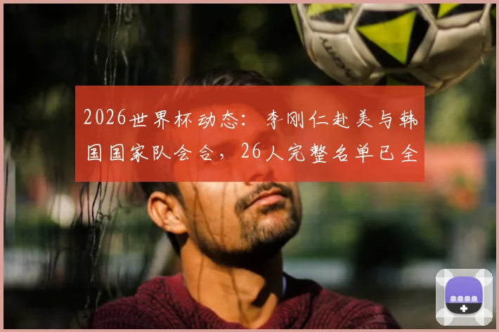 英格兰vs克罗地亚：三狮军团与格子军团的恩怨情仇